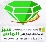 فروشگاه اینترنتی الماس سبز